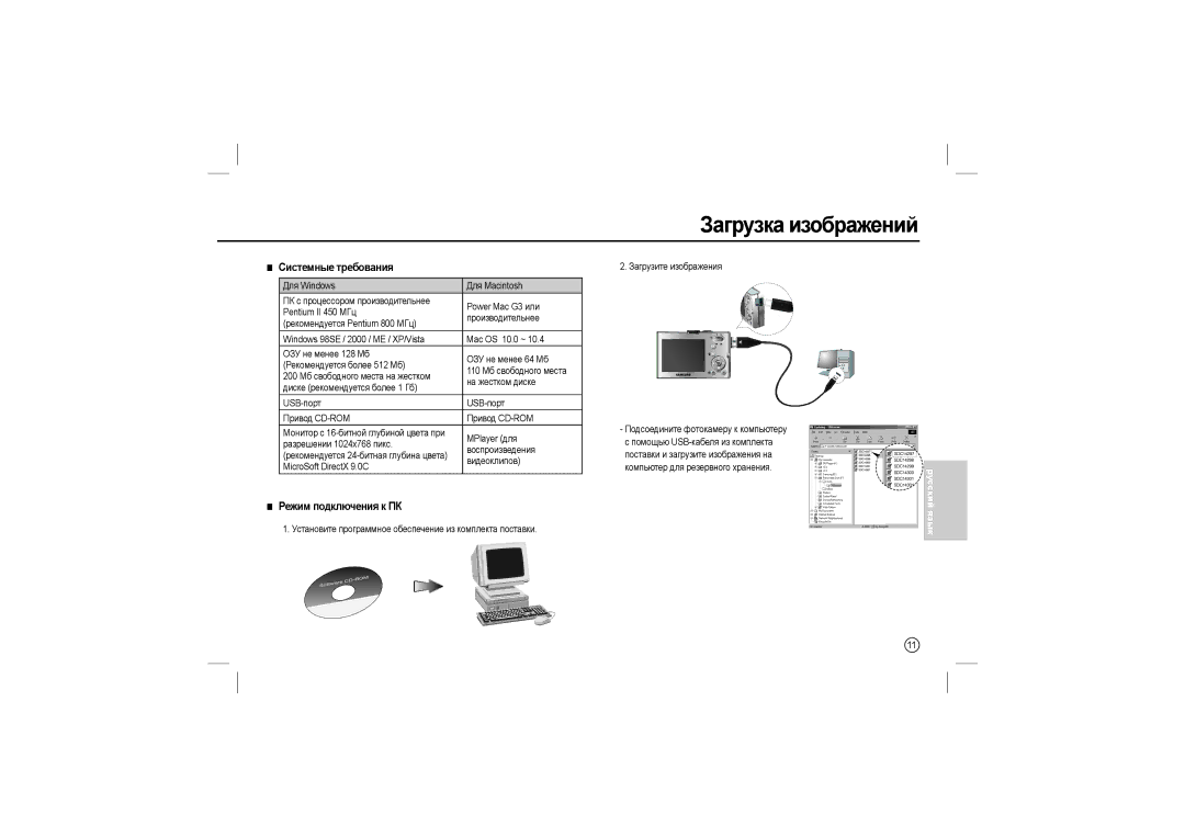 Samsung EC-M100ZBBA/E1, EC-M100ZSBB/FR, EC-M100ZSDB/E3 Загрузка изображений, Системные требования, Режим подключения к ПК 