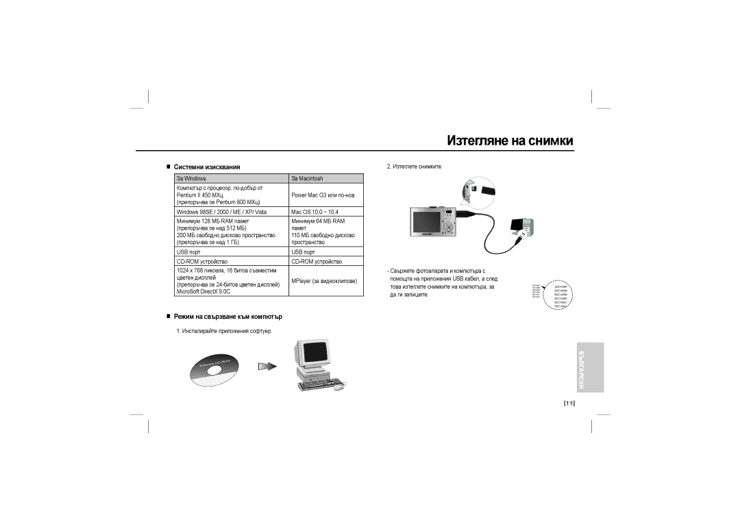 Samsung EC-M100ZSBB/E2, EC-M100ZSBB/FR manual Изтегляне на снимки, Системни изисквания, Режим на свързване към компютър 