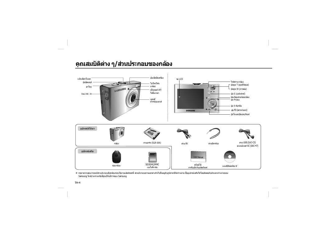 Samsung EC-M100ZBBB/RU, EC-M100ZSBB/FR, EC-M100ZSDB/E3, EC-M100ZSBC/FR manual คุณสมบัติตาง ๆ/สวนประกอบของกลอง, อุปกรณเสริม 