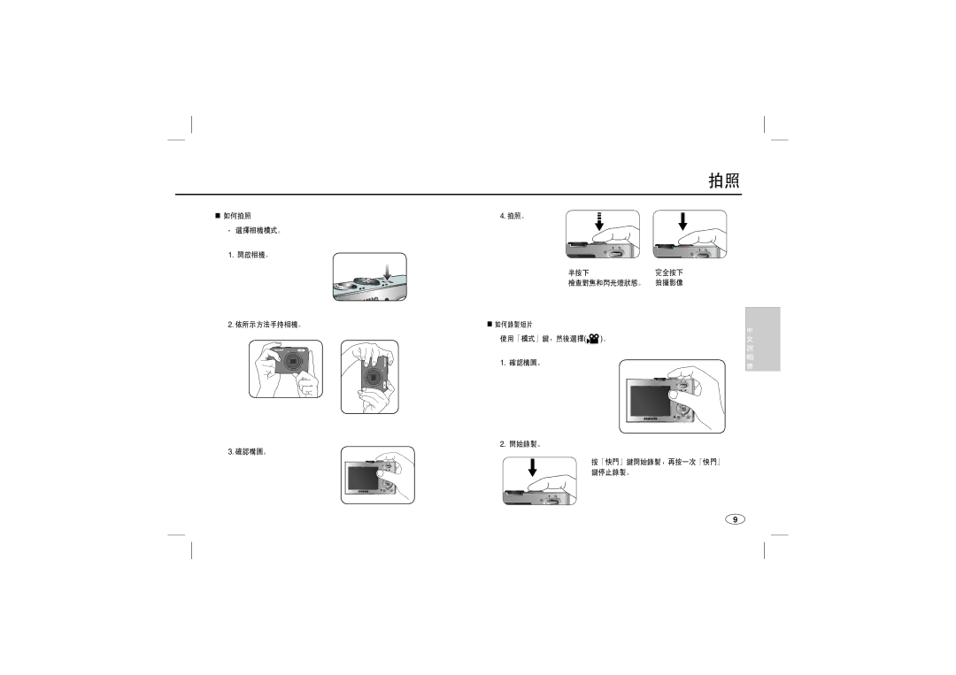 Samsung EC-M100ZSBF/E1, EC-M100ZSBB/FR, EC-M100ZSDB/E3, EC-M100ZSBC/FR, EC-M100ZSFC/FR, EC-M100ZBFB/IT, EC-M100ZSFB/IT 如何拍照 