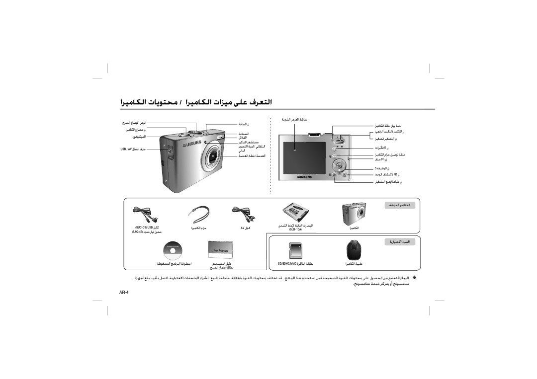 Samsung EC-M100ZSBF/E1, EC-M100ZSBB/FR, EC-M100ZSDB/E3 manual اﺮﻴﻣﺎﻜﻟا تﺎﻳﻮﺘﺤﻣ / اﺮﻴﻣﺎﻜﻟا تاﺰﻴﻣ ﻰﻠﻋ فﺮﻌﺘﻟا, ﺔﻘﻓﺮﻤﻟا ﺮﺻﺎﻨﻌﻟا 