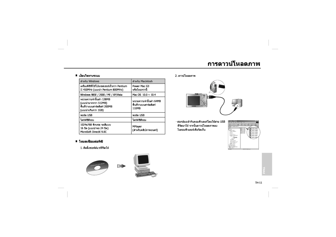 Samsung EC-M100ZSBC/FR, EC-M100ZSBB/FR, EC-M100ZSDB/E3 manual การดาวนโหลดภาพ, Q เงื่อนไขทางระบบ, Q โหมดเชื่อมตอพีซี 