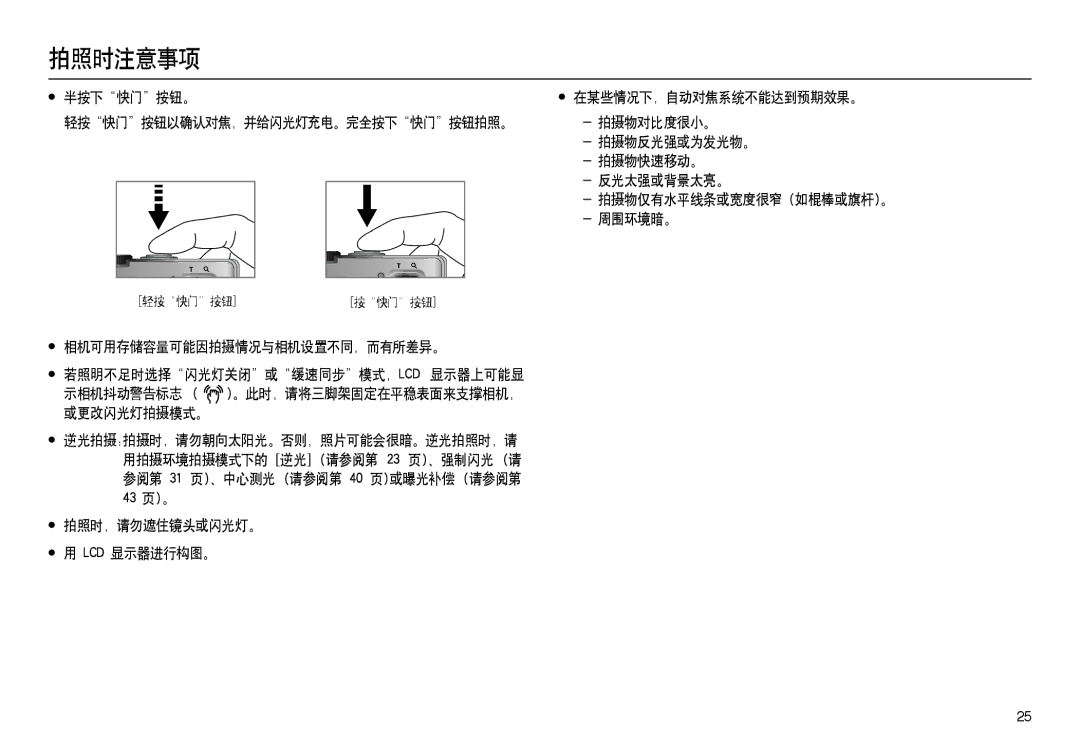 Samsung EC-M100ZSDB/E3, EC-M100ZSBB/FR, EC-M100ZSBF/E1, EC-M100ZSBE/E1, EC-M100ZSHB/E3 manual 拍照时注意事项 