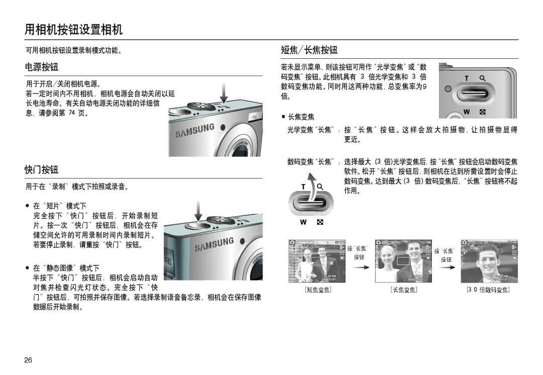 Samsung EC-M100ZSBF/E1, EC-M100ZSBB/FR, EC-M100ZSDB/E3, EC-M100ZSBE/E1, EC-M100ZSHB/E3 manual 用相机按钮设置相机, 电源按钮, 快门按钮, 短焦/长焦按钮 