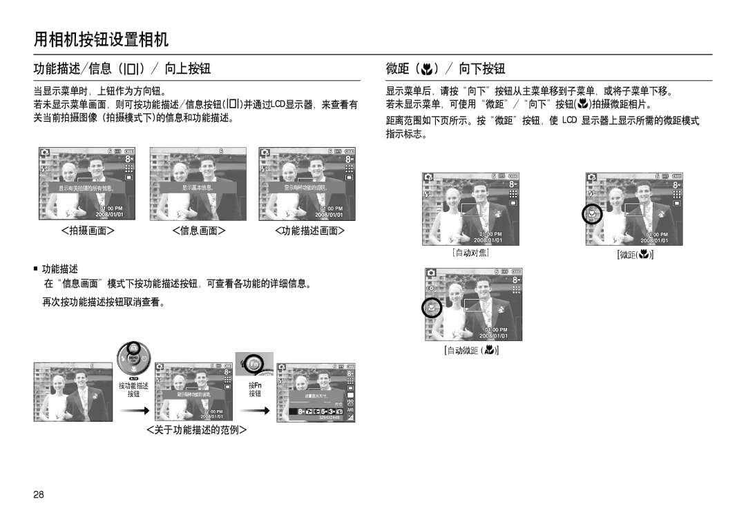 Samsung EC-M100ZSHB/E3, EC-M100ZSBB/FR, EC-M100ZSDB/E3, EC-M100ZSBF/E1, EC-M100ZSBE/E1 manual 功能描述/信息  / 向上按钮 微距  / 向下按钮 