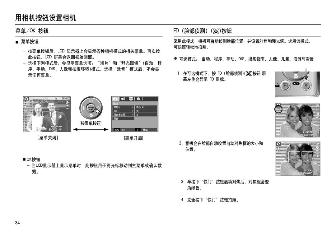 Samsung EC-M100ZSBB/FR, EC-M100ZSDB/E3, EC-M100ZSBF/E1, EC-M100ZSBE/E1, EC-M100ZSHB/E3 manual 菜单/Ok 按钮, Fd（脸部侦测）按钮,  菜单按钮 