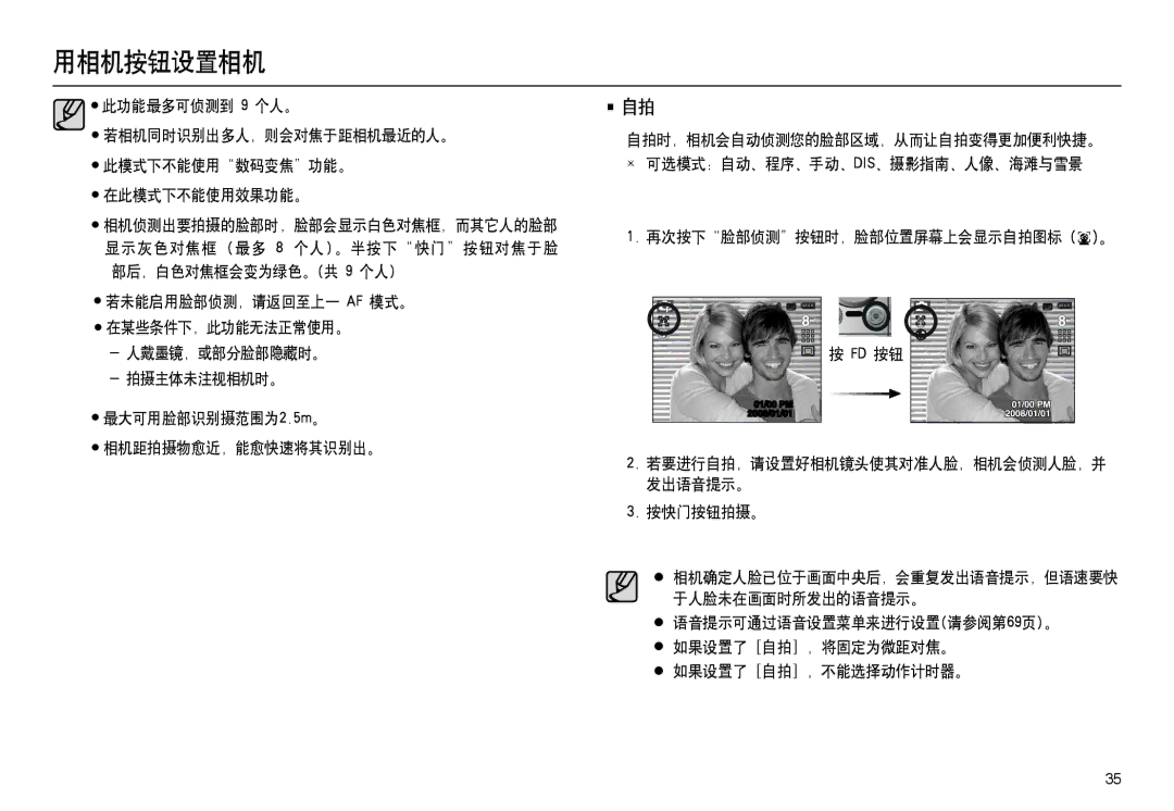 Samsung EC-M100ZSDB/E3, EC-M100ZSBB/FR, EC-M100ZSBF/E1, EC-M100ZSBE/E1, EC-M100ZSHB/E3 manual 按快门按钮拍摄。 