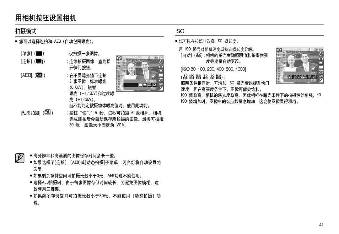 Samsung EC-M100ZSBF/E1, EC-M100ZSBB/FR, EC-M100ZSDB/E3, EC-M100ZSBE/E1, EC-M100ZSHB/E3 manual 拍摄模式 