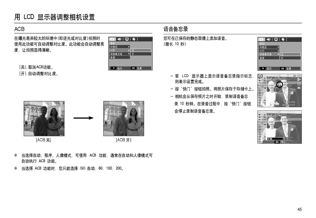 Samsung EC-M100ZSDB/E3, EC-M100ZSBB/FR, EC-M100ZSBF/E1, EC-M100ZSBE/E1, EC-M100ZSHB/E3 manual 语音备忘录, 开自动调整对比度。 