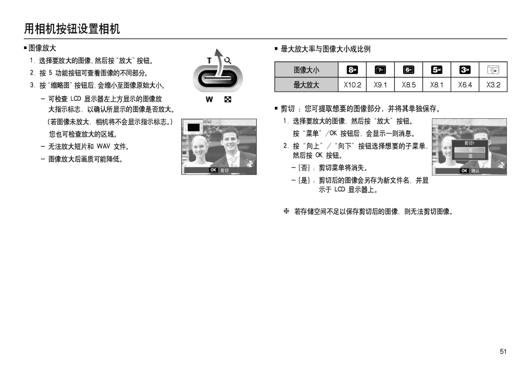 Samsung EC-M100ZSBF/E1, EC-M100ZSBB/FR, EC-M100ZSDB/E3, EC-M100ZSBE/E1 manual 图像放大, 最大放大率与图像大小成比例, 剪切 您可提取想要的图像部分，并将其单独保存。 