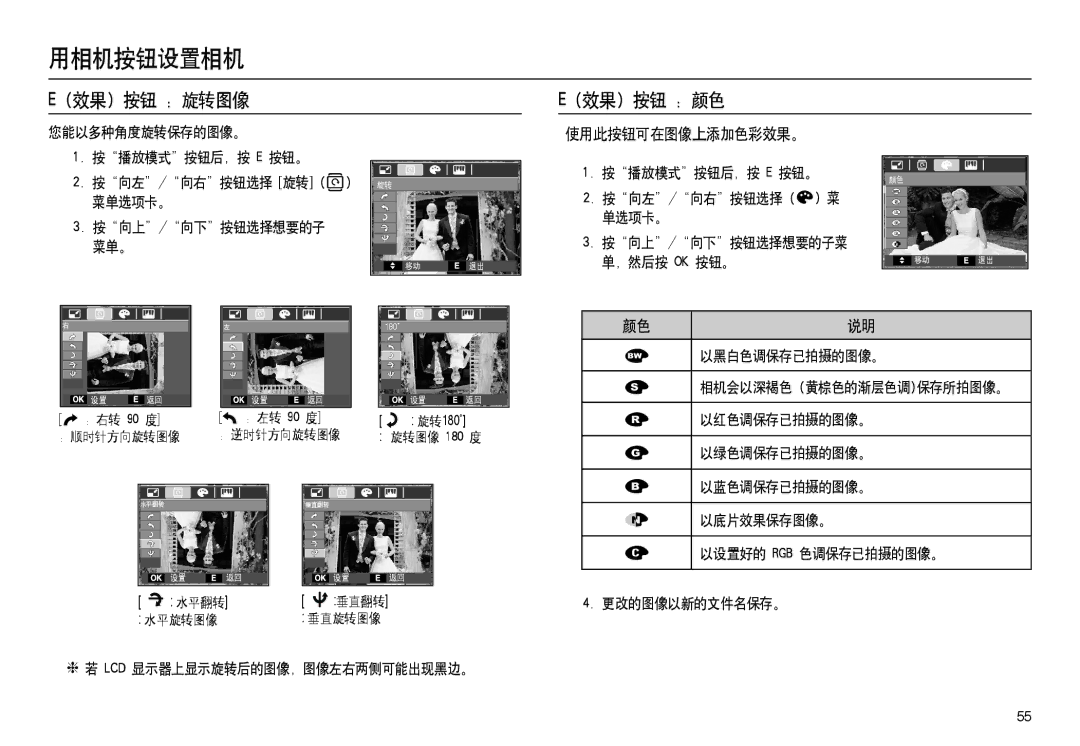 Samsung EC-M100ZSDB/E3, EC-M100ZSBB/FR, EC-M100ZSBF/E1 manual 效果 按钮 旋转图像, 使用此按钮可在图像上添加色彩效果。, 顺时针方向旋转图像 逆时针方向旋转图像, 水平旋转图像 