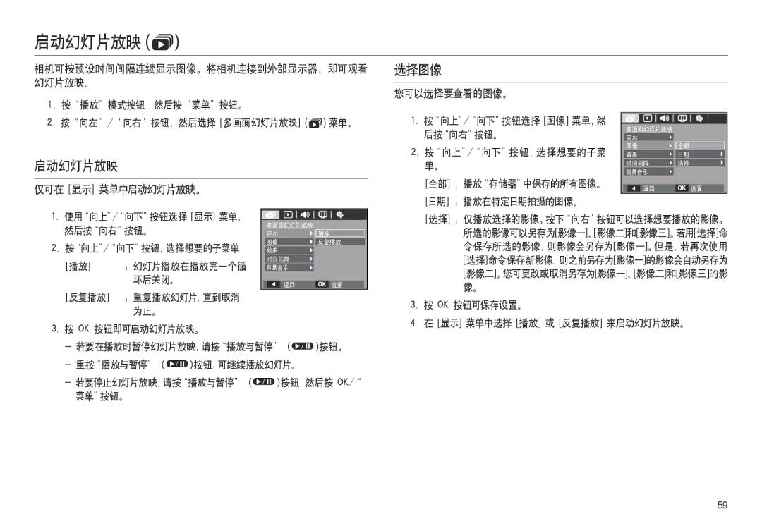 Samsung EC-M100ZSBB/FR, EC-M100ZSDB/E3, EC-M100ZSBF/E1 manual 启动幻灯片放映 , 启动幻灯片放映 选择图像, 您可以选择要查看的图像。, 仅可在 显示 菜单中启动幻灯片放映。 