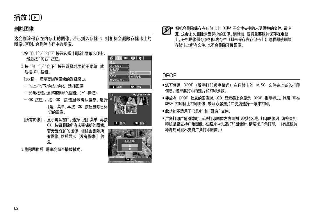 Samsung EC-M100ZSBE/E1, EC-M100ZSBB/FR, EC-M100ZSDB/E3, EC-M100ZSBF/E1, EC-M100ZSHB/E3 manual 删除图像 