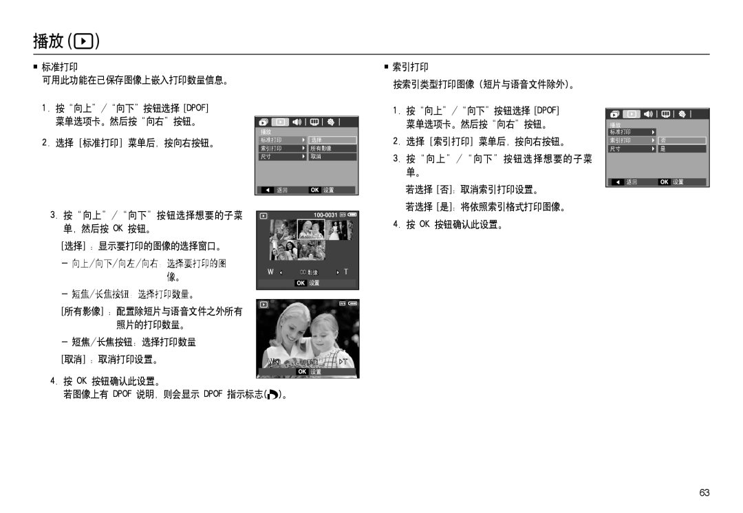 Samsung EC-M100ZSHB/E3 manual 标准打印 索引打印 可用此功能在已保存图像上嵌入打印数量信息。, 菜单选项卡。然后按 向右 按钮。 选择［标准打印］菜单后，按向右按钮。 选择［索引打印］菜单后，按向右按钮。 