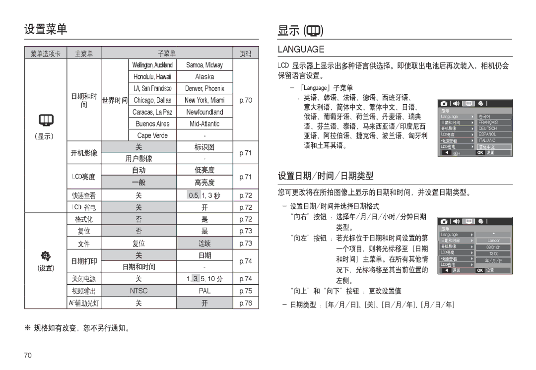 Samsung EC-M100ZSDB/E3, EC-M100ZSBB/FR manual 设置日期/时间/日期类型, 保留语言设置。, 您可更改将在所拍图像上显示的日期和时间，并设置日期类型。,  规格如有改变，恕不另行通知。 