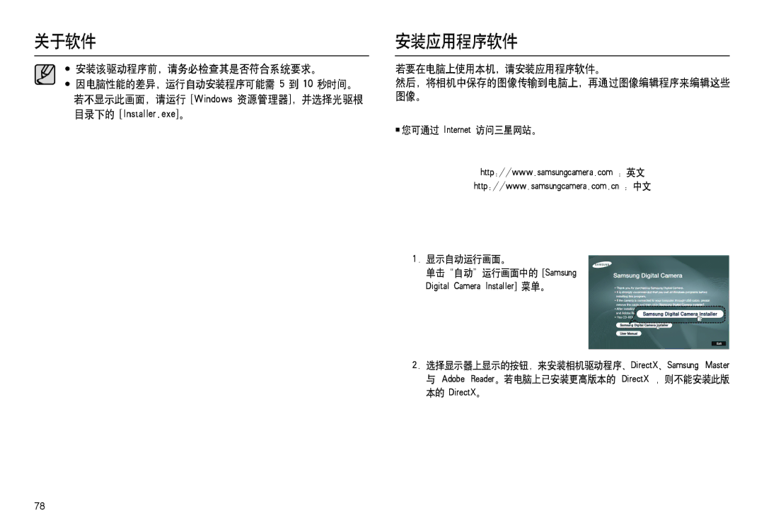 Samsung EC-M100ZSHB/E3, EC-M100ZSBB/FR, EC-M100ZSDB/E3, EC-M100ZSBF/E1, EC-M100ZSBE/E1 manual 若要在电脑上使用本机，请安装应用程序软件。 