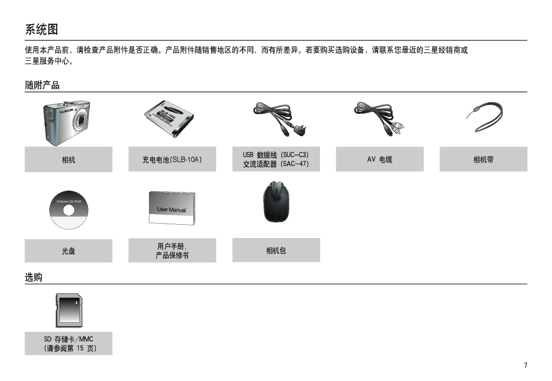 Samsung EC-M100ZSBE/E1, EC-M100ZSBB/FR, EC-M100ZSDB/E3, EC-M100ZSBF/E1 manual 系统图, 随附产品, 相机带, 用户手册 相机包, SD 存储卡/MMC 请参阅第 15 页 