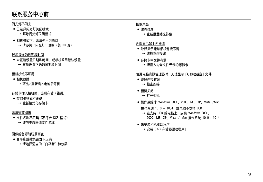 Samsung EC-M100ZSDB/E3, EC-M100ZSBB/FR, EC-M100ZSBF/E1, EC-M100ZSBE/E1, EC-M100ZSHB/E3 manual 未安装相机驱动程序 → 安装 Usb 存储器驱动程序 