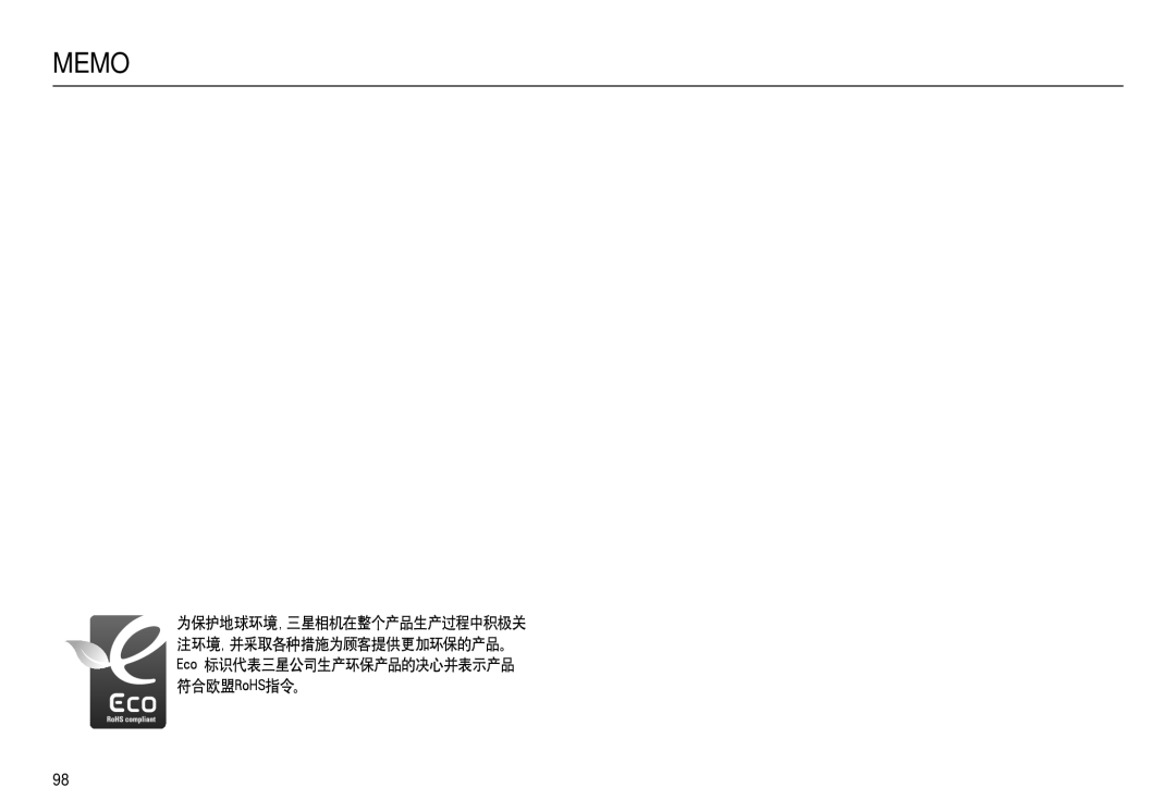 Samsung EC-M100ZSHB/E3, EC-M100ZSBB/FR, EC-M100ZSDB/E3, EC-M100ZSBF/E1, EC-M100ZSBE/E1 manual Memo 