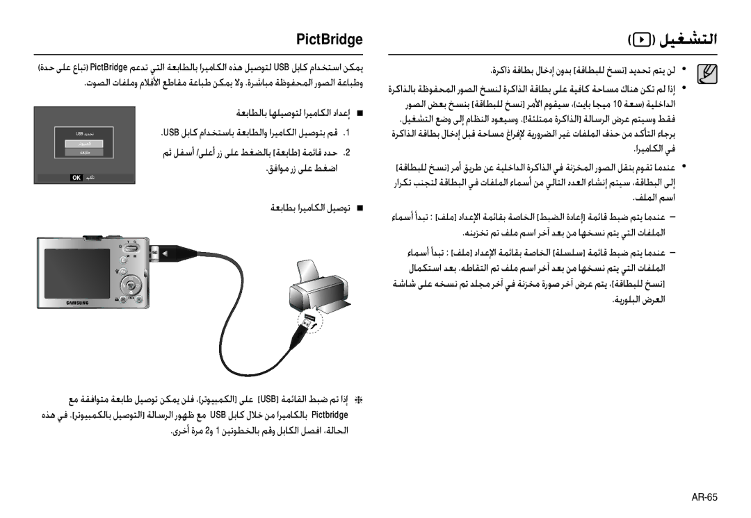 Samsung EC-M100ZSDD/AS, EC-M100ZSBF/E1, EC-M100ZSDE/AS, EC-M100ZSBB/TR manual ﻢﺛ ﻞﻔﺳأ /ﻰﻠﻋأ رز ﻰﻠﻋ ﻂﻐﻀﻟﺎﺑ ﺔﻌﺑﺎﻃ ﺔﻤﺋﺎﻗ دﺪﺣ 