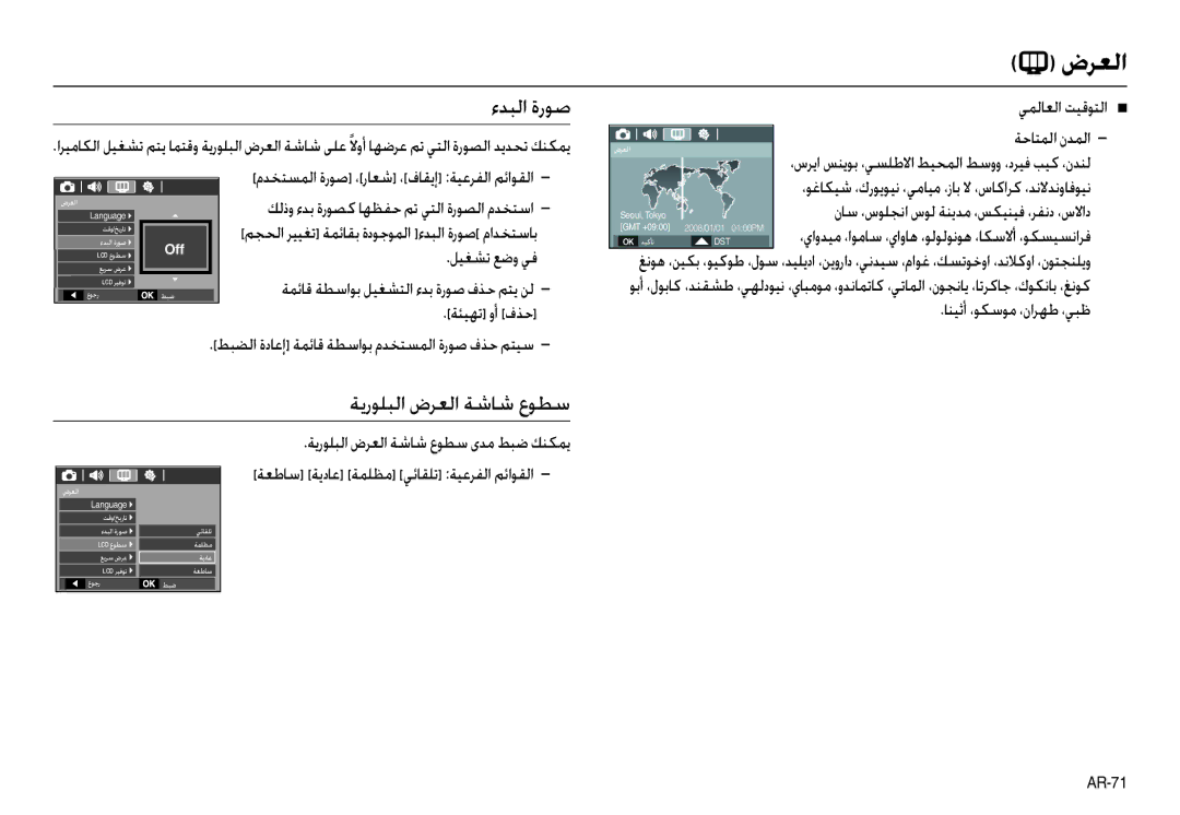 Samsung EC-M100ZSBF/E1, EC-M100ZSDE/AS, EC-M100ZSDD/AS, EC-M100ZSBB/TR, EC-M100ZSBD/AS manual ﺔﻳرﻮﻠﺒﻟا ضﺮﻌﻟا ﺔﺷﺎﺷ عﻮﻄﺳ 