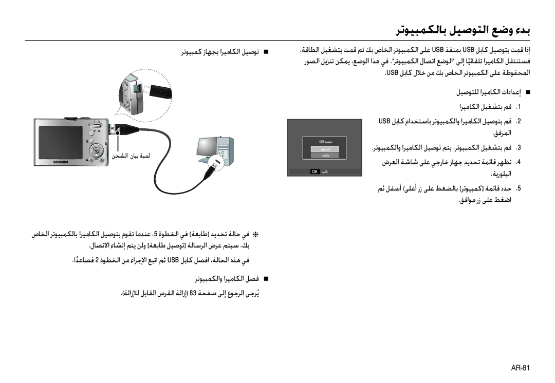 Samsung EC-M100ZSDD/AS, EC-M100ZSBF/E1, EC-M100ZSDE/AS, EC-M100ZSBB/TR manual ﺮﺗﻮﻴﺒﻤﻜﻟﺎﺑ ﻞﻴﺻﻮﺘﻟا ﻊﺿو ءﺪﺑ, ﻖﻓاﻮﻣ رز ﻰﻠﻋ ﻂﻐﺿا 