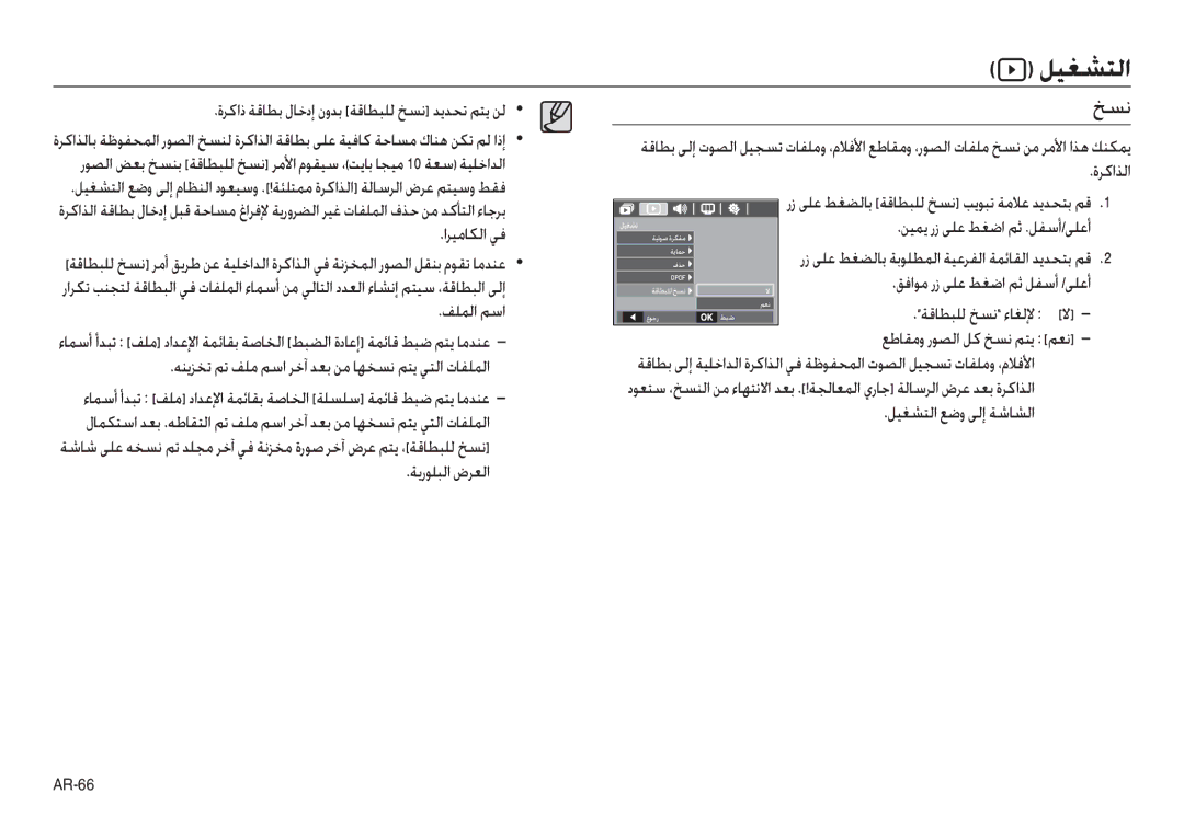 Samsung EC-M110ZSDE/AS, EC-M110ZSBD/AS, EC-M110ZSBB/TR, EC-M110ZSDD/AS manual ﺦﺴﻧ, ﻦﻴﻤﻳ رز ﻰﻠﻋ ﻂﻐﺿا ﻢﺛ .ﻞﻔﺳأ/ﻰﻠﻋأ 