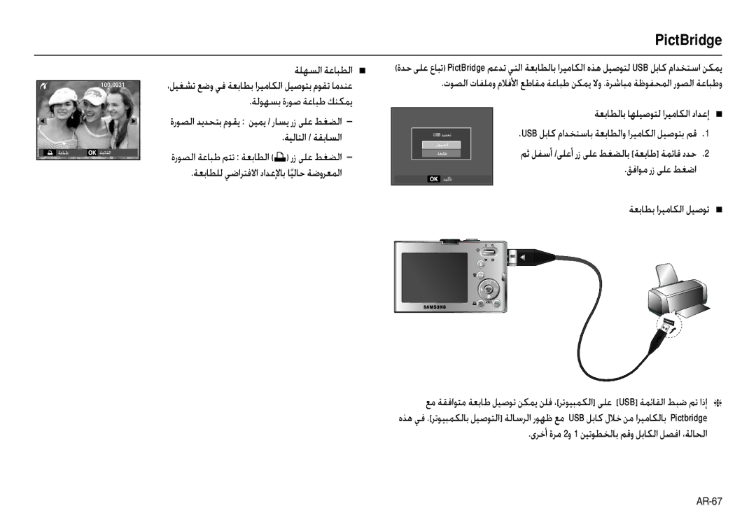 Samsung EC-M110ZSBD/AS, EC-M110ZSBB/TR, EC-M110ZSDD/AS, EC-M110ZSDE/AS manual ﻢﺛ ﻞﻔﺳأ /ﻰﻠﻋأ رز ﻰﻠﻋ ﻂﻐﻀﻟﺎﺑ ﺔﻌﺑﺎﻃ ﺔﻤﺋﺎﻗ دﺪﺣ 