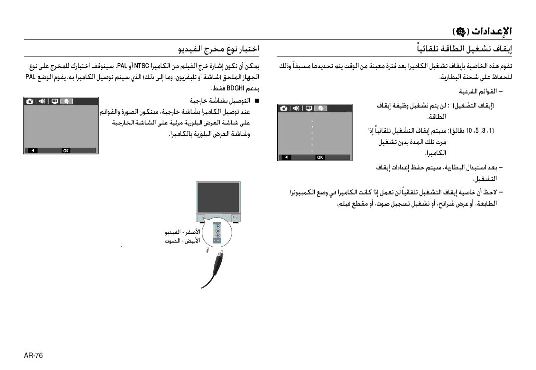 Samsung EC-M110ZSBB/TR, EC-M110ZSBD/AS, EC-M110ZSDD/AS, EC-M110ZSDE/AS manual ﻮﻳﺪﻴﻔﻟا جﺮﺨﻣ عﻮﻧ رﺎﻴﺘﺧا 