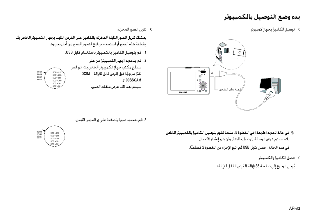 Samsung EC-M110ZSBD/AS, EC-M110ZSBB/TR manual ﺔﻧﺰﺨﻤﻟا رﻮﺼﻟا ﻞﻳﺰﻨﺗ Q, Usb ﻞﺑﺎﻛ ماﺪﺨﺘﺳﺎﺑ ﺮﺗﻮﻴﺒﻤﻜﻟﺎﺑ اﺮﻴﻣﺎﻜﻟا ﻞﻴﺻﻮﺘﺑ ﻢﻗ 