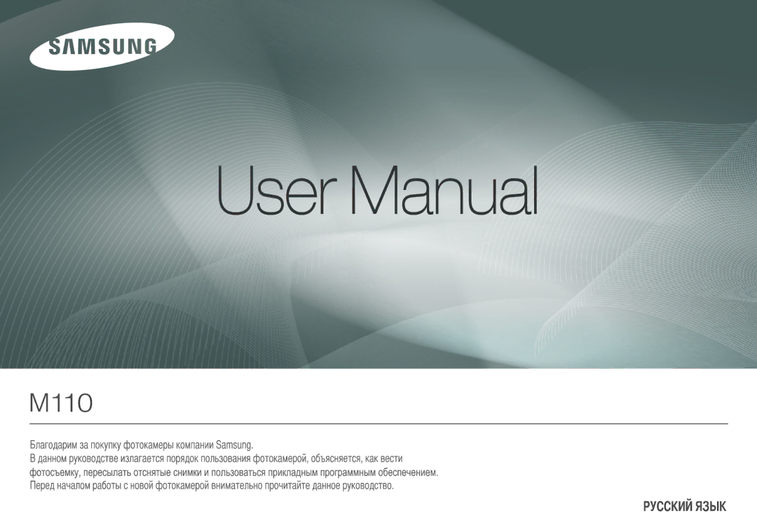 Samsung EC-M110ZBBB/RU, EC-M110ZSDB/E3, EC-M110ZBFB/RU, EC-M110ZSBB/RU, EC-M110ZSFB/RU manual 