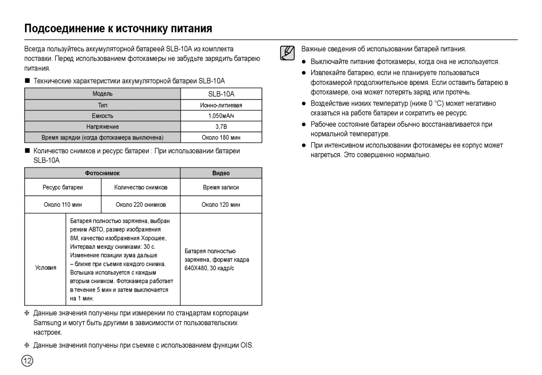 Samsung EC-M110ZSBB/RU, EC-M110ZSDB/E3, EC-M110ZBBB/RU Подсоединение к источнику питания, SLB-10A, Модель, Фотоснимок Видео 