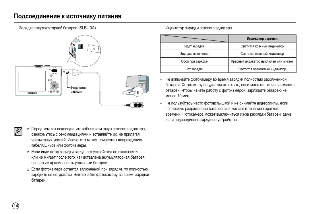 Samsung EC-M110ZSDB/E3, EC-M110ZBBB/RU manual „ Зарядка аккумуляторной батареи SLB-10А, Индикатор Зарядки, Индикатор зарядки 