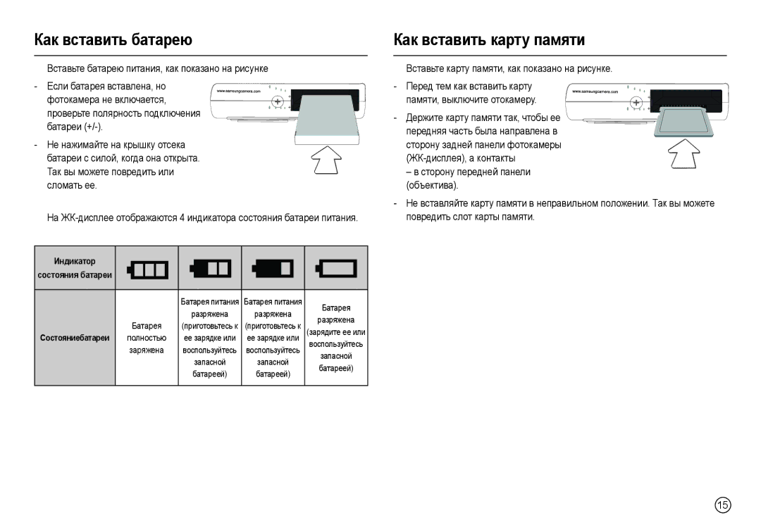 Samsung EC-M110ZBBB/RU Как вставить батарею, Как вставить карту памяти, „ Вставьте карту памяти, как показано на рисунке 