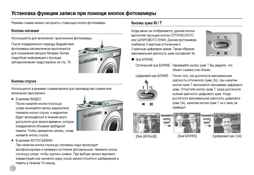 Samsung EC-M110ZBFB/RU manual Установка функции записи при помощи кнопок фотокамеры, Кнопка питания, Кнопка спуска 