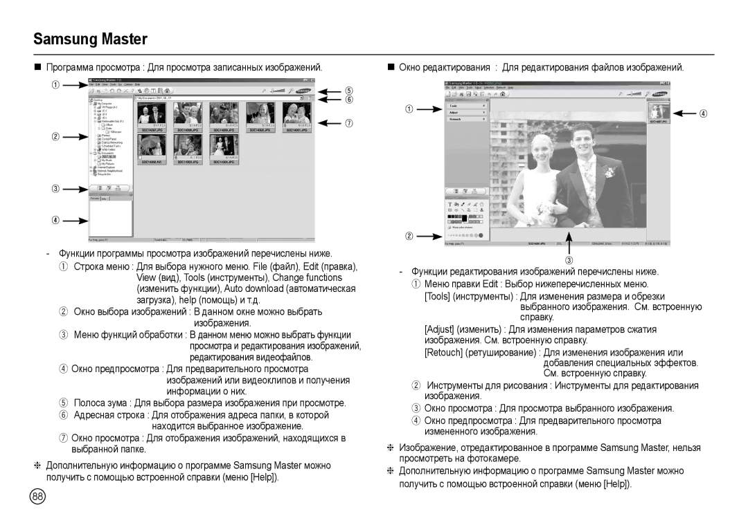 Samsung EC-M110ZSFB/RU, EC-M110ZSDB/E3, EC-M110ZBBB/RU manual „ Окно редактирования Для редактирования файлов изображений 