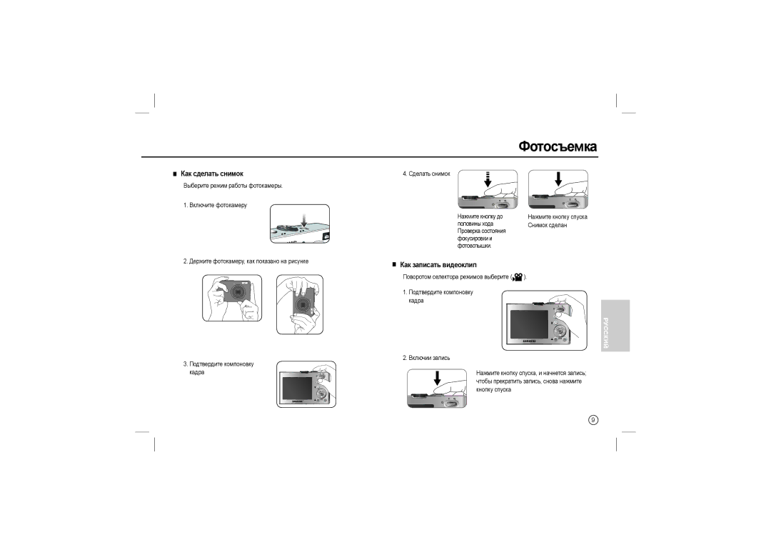 Samsung EC-M110ZSBD/AS, EC-M110ZSDB/E3, EC-M110ZSBB/FR manual Фотосъемка, Как сделать снимок, Как записать видеоклип 