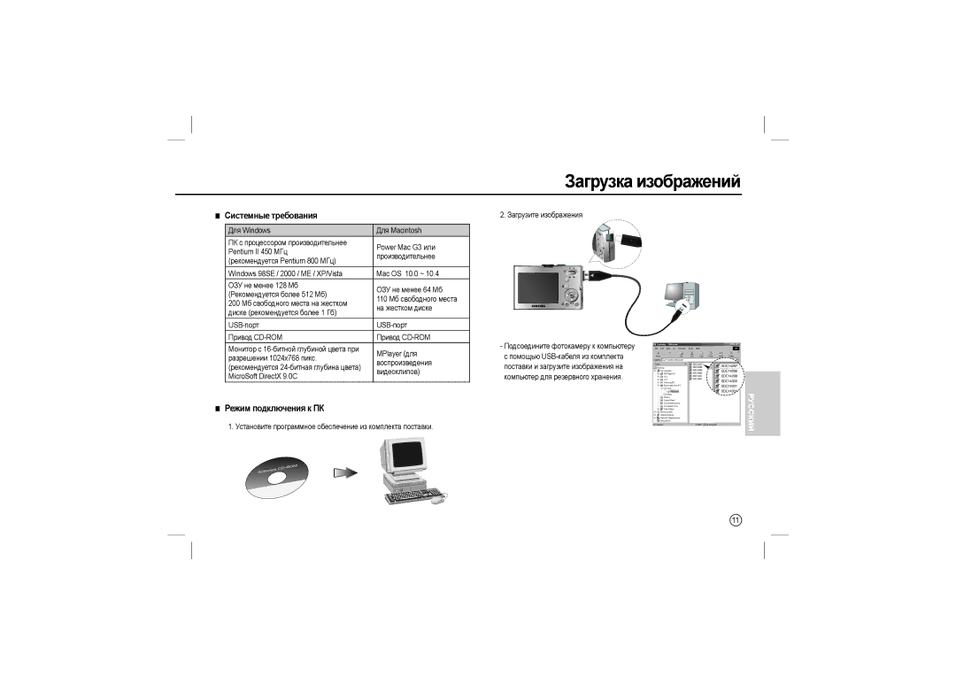 Samsung EC-M110ZSDD/AS, EC-M110ZSDB/E3, EC-M110ZSBB/FR Загрузка изображений, Системные требования, Режим подключения к ПК 