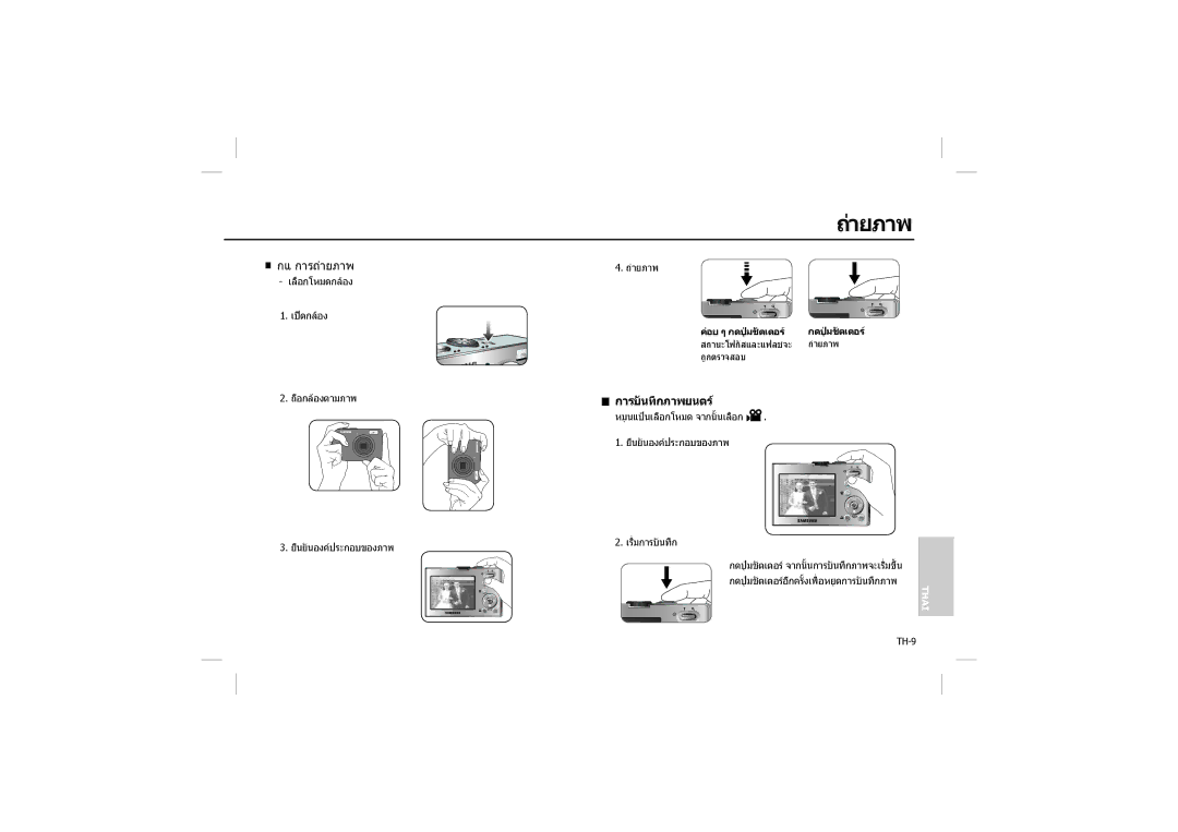 Samsung EC-M110ZSDD/AS, EC-M110ZSDB/E3, EC-M110ZSBB/FR, EC-M110ZSBB/IT, EC-M110ZSBE/E1, EC-M110ZSBF/E1 ถายภาพ, กแ การถายภาพ 