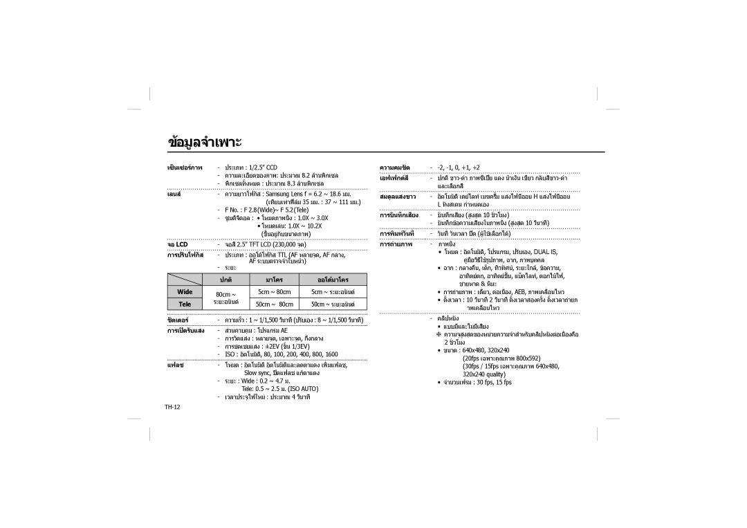 Samsung EC-M110ZBFB/RU, EC-M110ZSDB/E3, EC-M110ZSBB/FR, EC-M110ZSBB/IT, EC-M110ZSBE/E1, EC-M110ZSBF/E1 manual ขอมูลจำเพาะ 