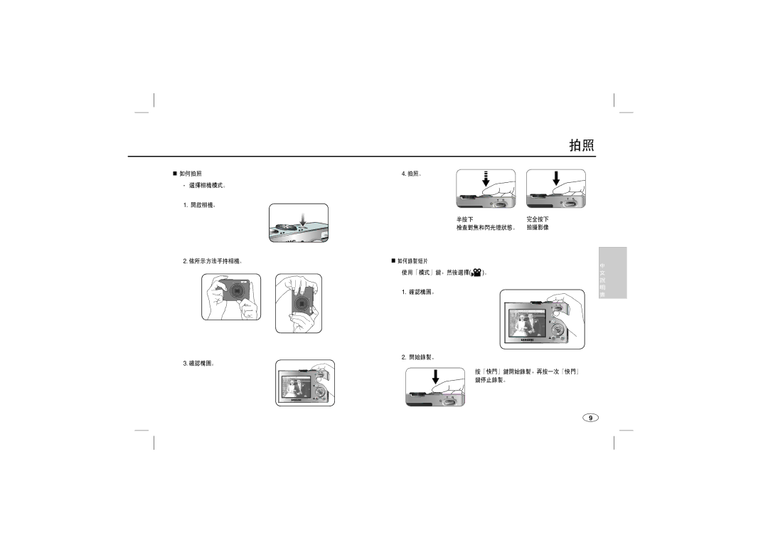 Samsung EC-M110ZSBB/IT, EC-M110ZSDB/E3, EC-M110ZSBB/FR, EC-M110ZSBE/E1, EC-M110ZSBF/E1, EC-M110ZSBC/AS, EC-M110ZSBD/AS 如何拍照 