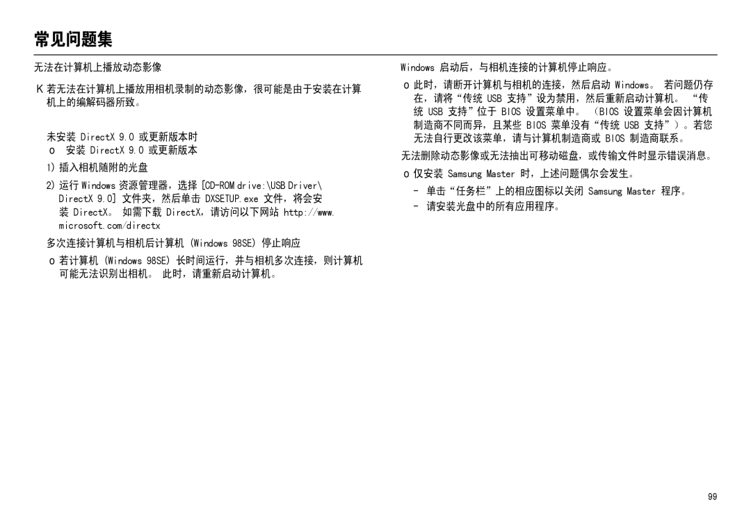 Samsung EC-M110ZSDB/E3 manual 无法在计算机上播放动态影像, 插入相机随附的光盘 „ 多次连接计算机与相机后计算机 Windows 98SE 停止响应, „ Windows 启动后，与相机连接的计算机停止响应。 