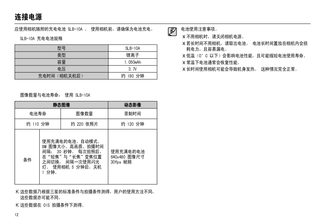 Samsung EC-M110ZSBB/FR, EC-M110ZSDB/E3, EC-M110ZSBE/E1, EC-M110ZSBF/E1 manual 连接电源 