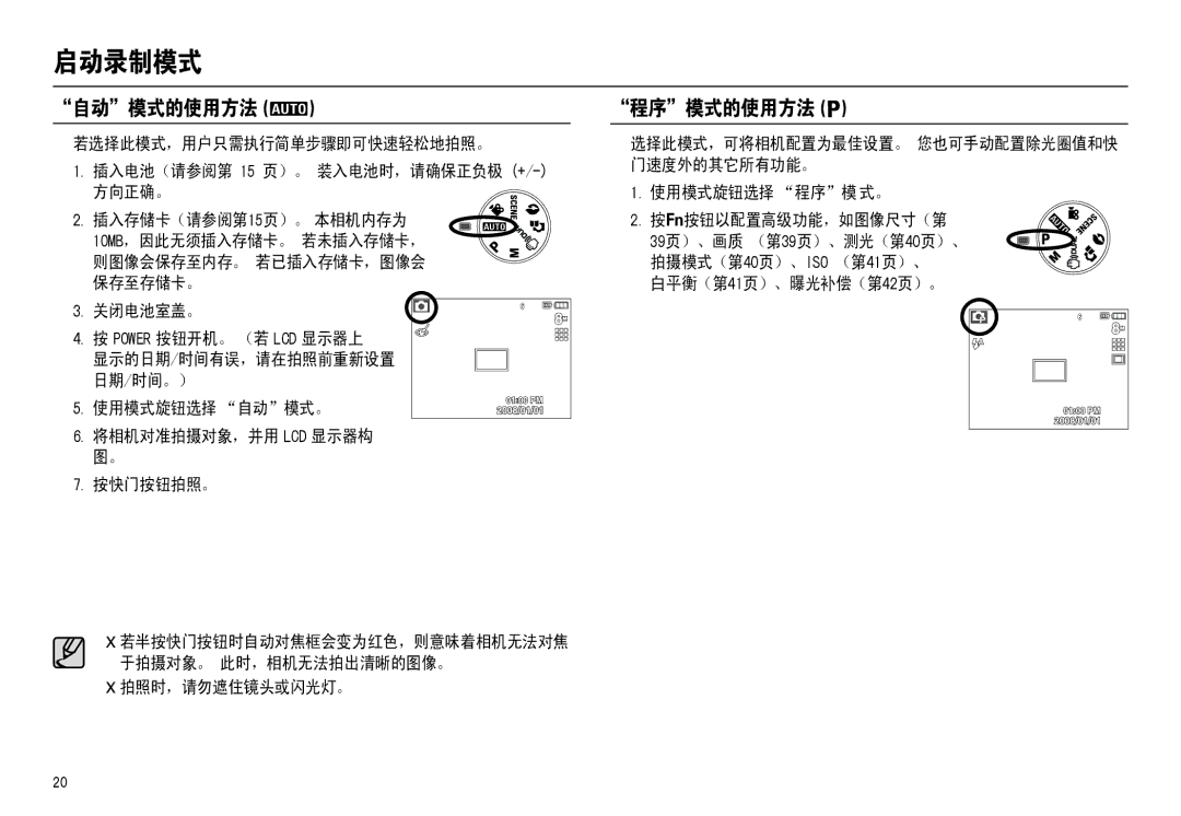 Samsung EC-M110ZSBB/FR, EC-M110ZSDB/E3, EC-M110ZSBE/E1, EC-M110ZSBF/E1 manual 启动录制模式, 自动模式的使用方法, 程序模式的使用方法 