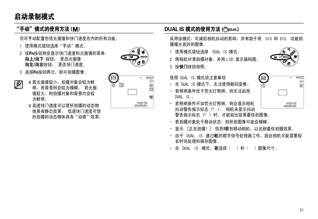 Samsung EC-M110ZSBE/E1, EC-M110ZSDB/E3, EC-M110ZSBB/FR, EC-M110ZSBF/E1 manual 手动模式的使用方法, Dual is 模式，不能选择（）和（）图像尺寸。 