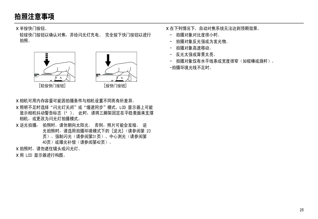 Samsung EC-M110ZSBE/E1, EC-M110ZSDB/E3, EC-M110ZSBB/FR, EC-M110ZSBF/E1 manual 拍照注意事项 