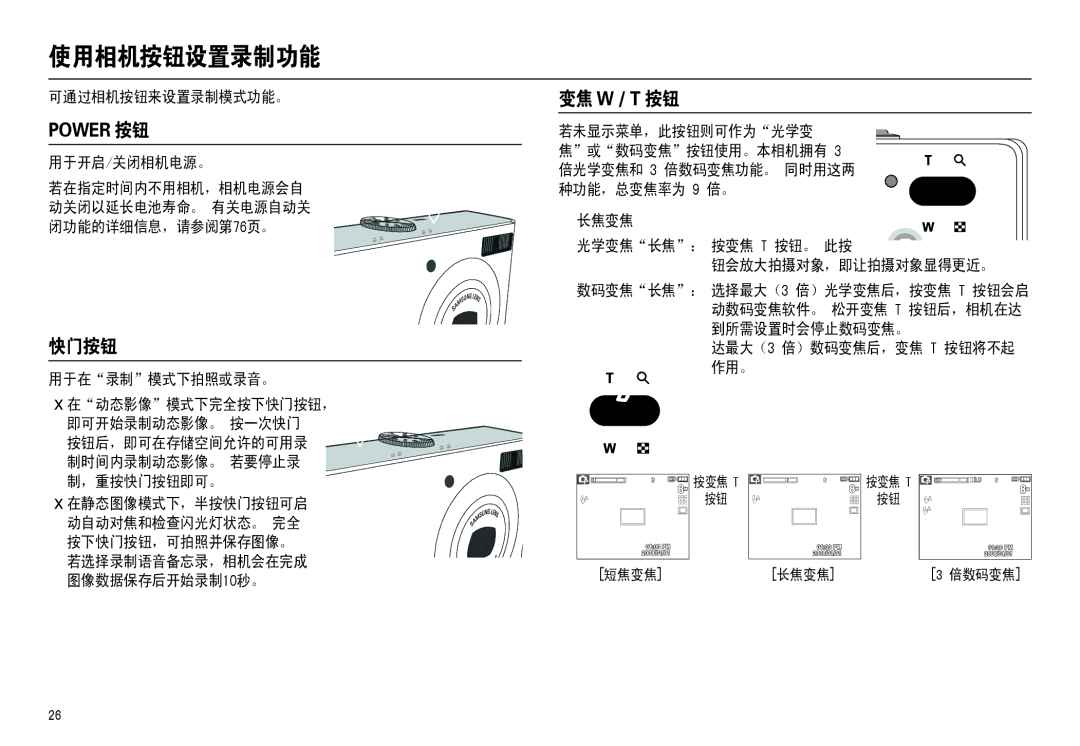 Samsung EC-M110ZSBF/E1, EC-M110ZSDB/E3, EC-M110ZSBB/FR, EC-M110ZSBE/E1 manual 使用相机按钮设置录制功能, 快门按钮 