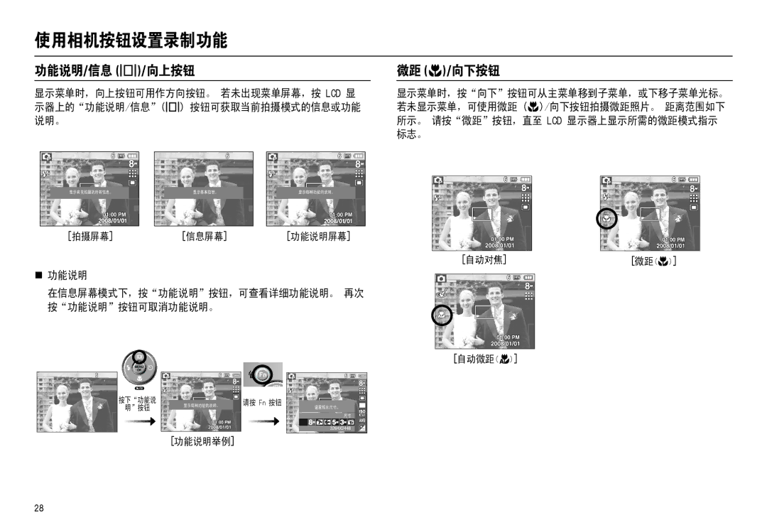 Samsung EC-M110ZSBB/FR, EC-M110ZSDB/E3 功能说明/信息 /向上按钮, 微距 /向下按钮, „ 功能说明 在信息屏幕模式下，按功能说明按钮，可查看详细功能说明。 再次 按功能说明按钮可取消功能说明。 