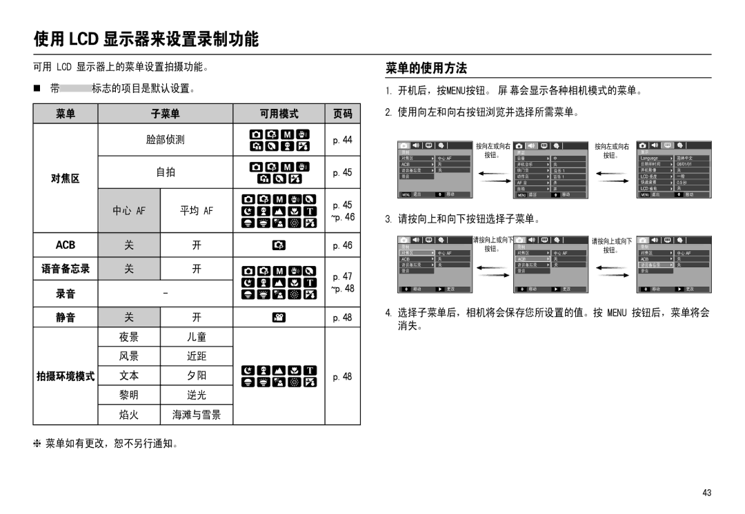 Samsung EC-M110ZSDB/E3, EC-M110ZSBB/FR, EC-M110ZSBE/E1, EC-M110ZSBF/E1 manual 使用 Lcd 显示器来设置录制功能, 菜单的使用方法 