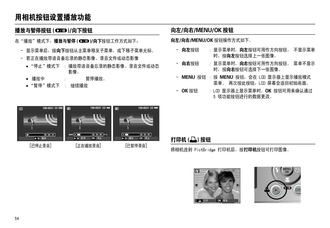 Samsung EC-M110ZSBF/E1, EC-M110ZSDB/E3, EC-M110ZSBB/FR, EC-M110ZSBE/E1 manual 播放与暂停按钮 /向下按钮, 打印机  按钮 